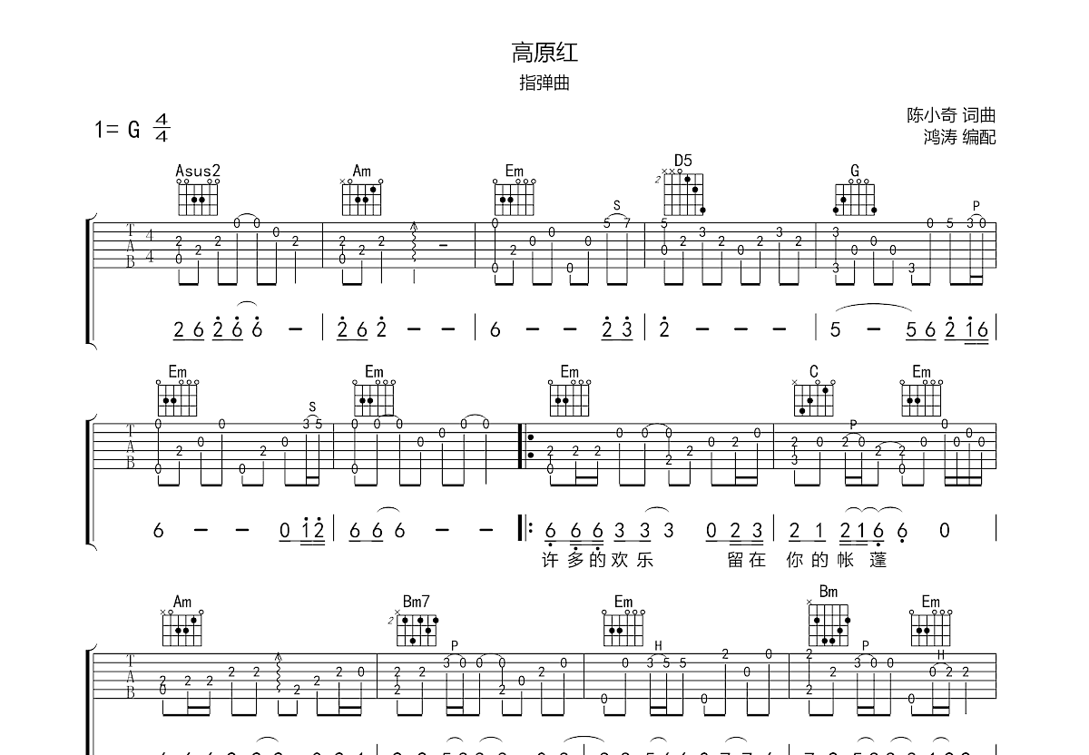 高原红吉他谱_容中尔甲_g调指弹_鸿涛吉他编配 吉他世界