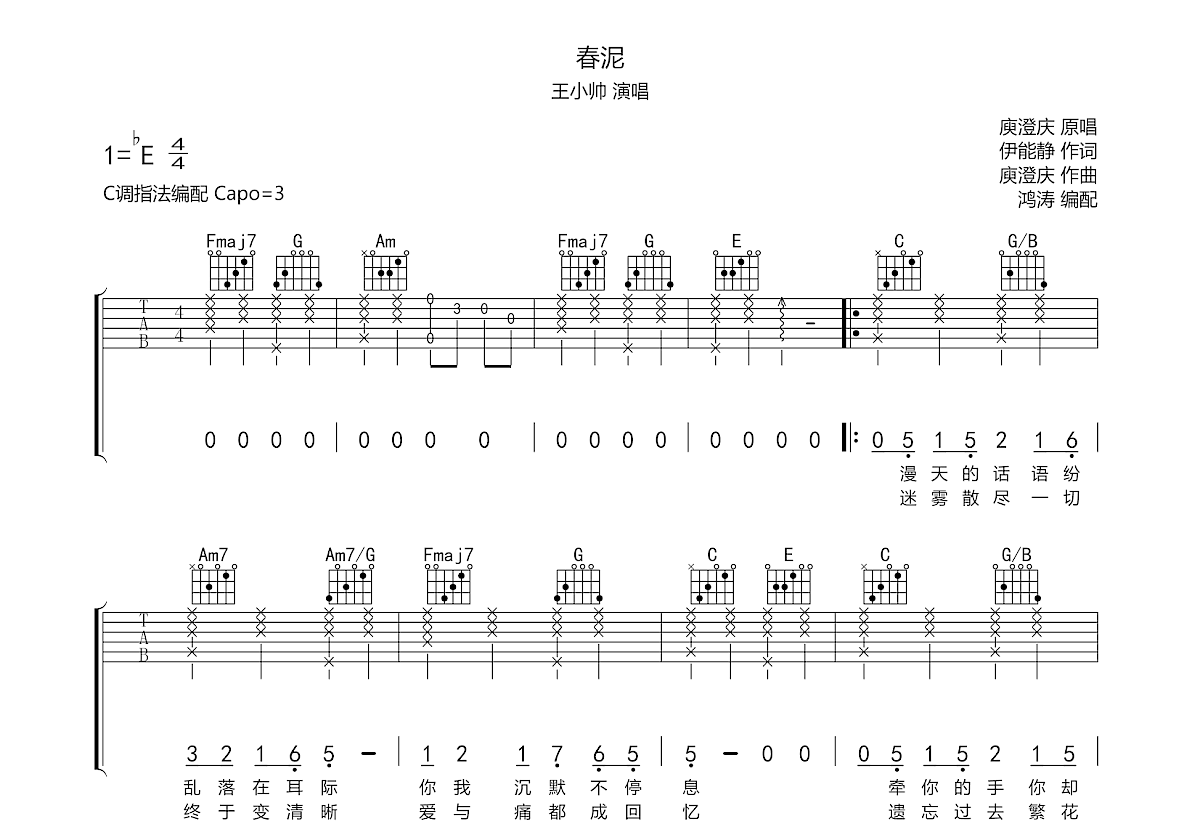 春泥吉他谱-弹唱谱-c调-虫虫吉他