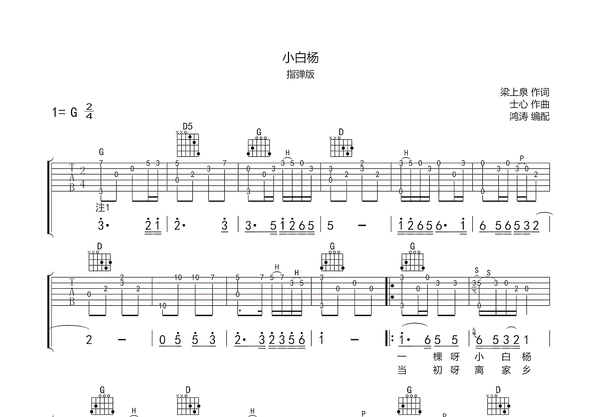 小白杨吉他谱图片