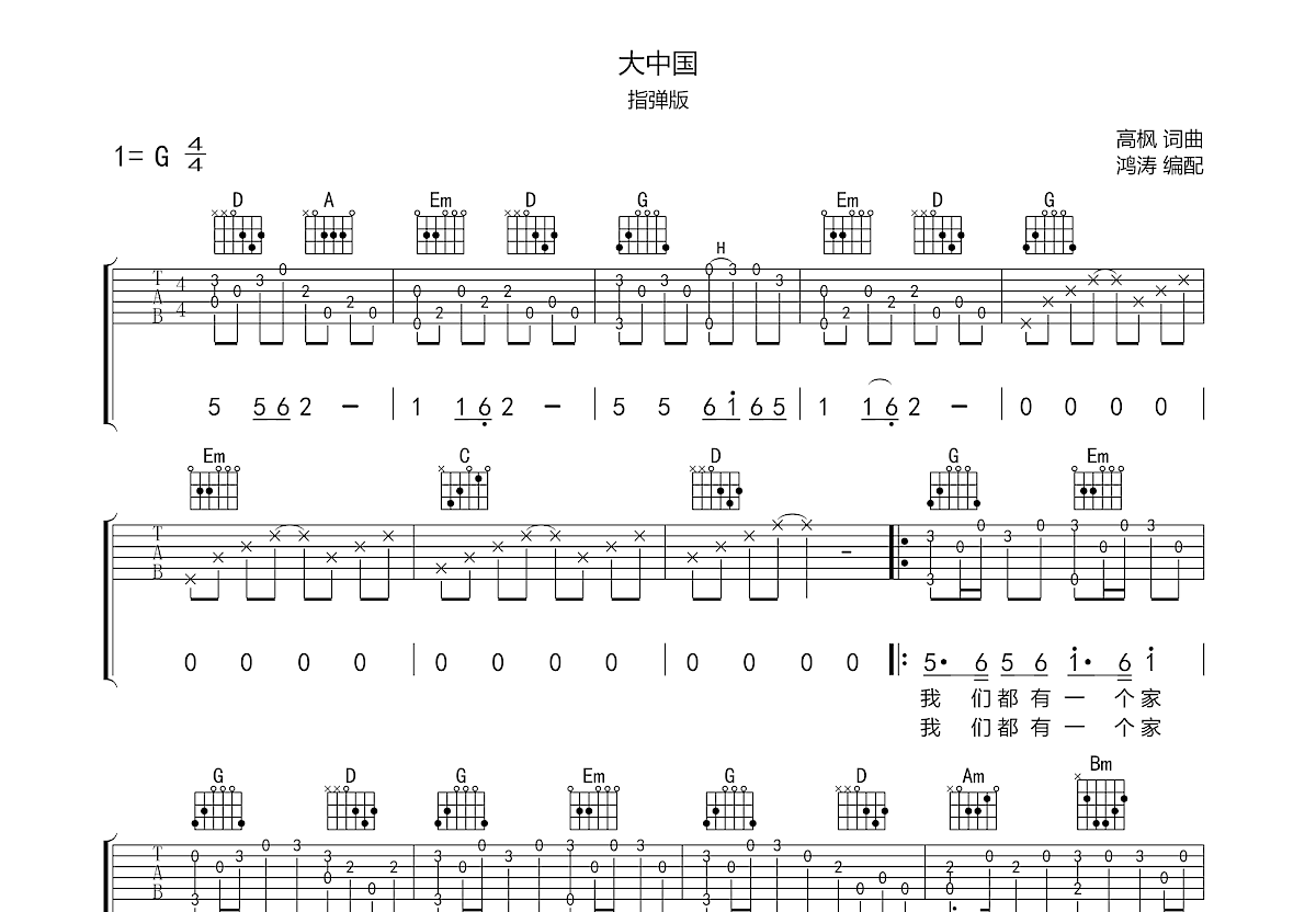 大中國吉他譜_高楓g調指彈_鴻濤吉他up - 吉他世界