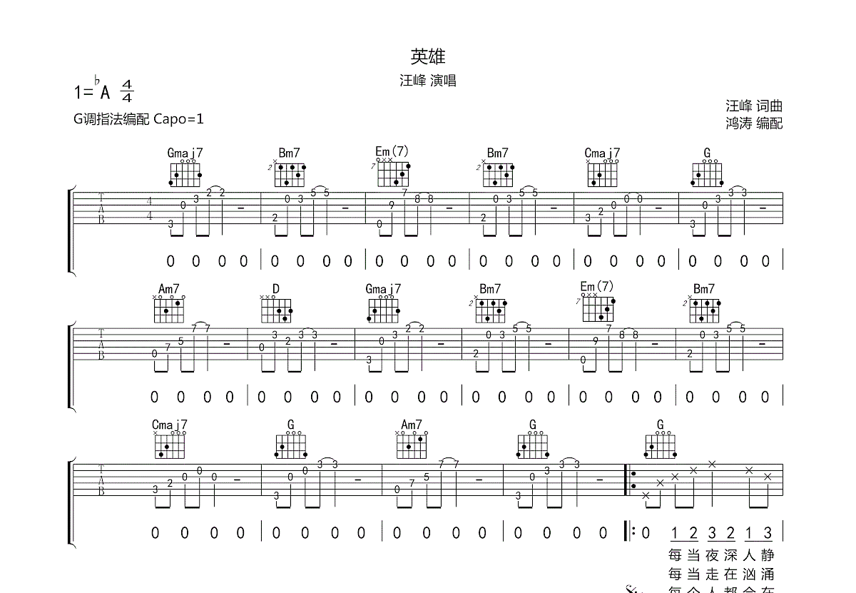 汪峰 - 花火 [弹唱 大伟吉他 教学] 吉他谱