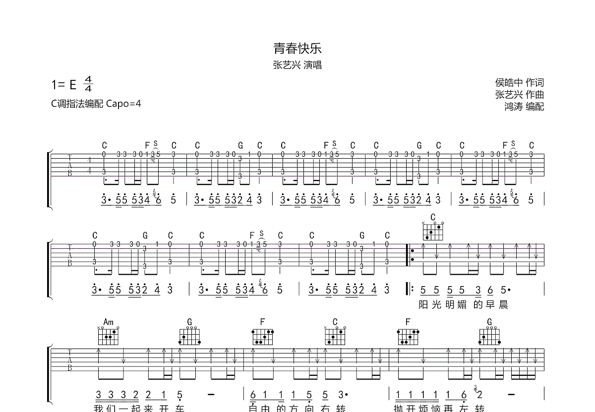 青春快樂吉他譜_張藝興_c調彈唱72%原版 - 吉他世界