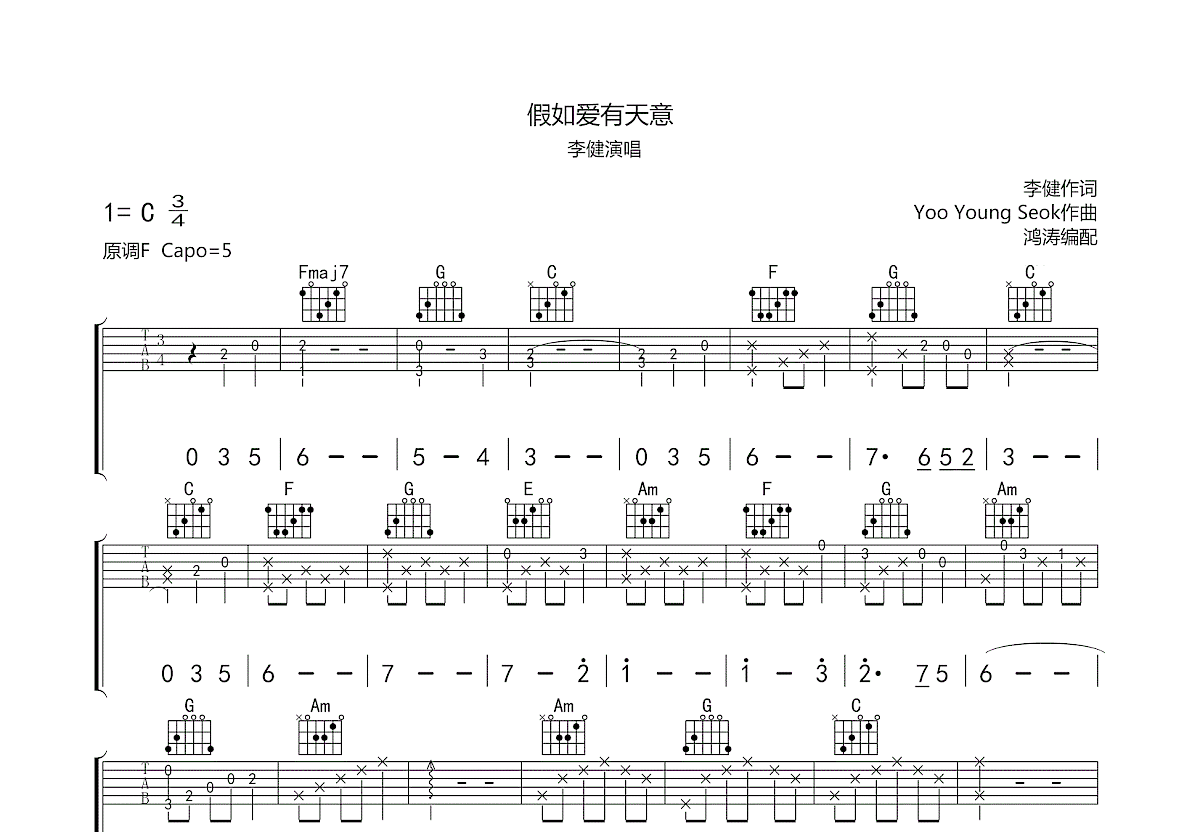 假如爱有天意吉他谱 - 李健 - C调吉他弹唱谱 - 琴谱网