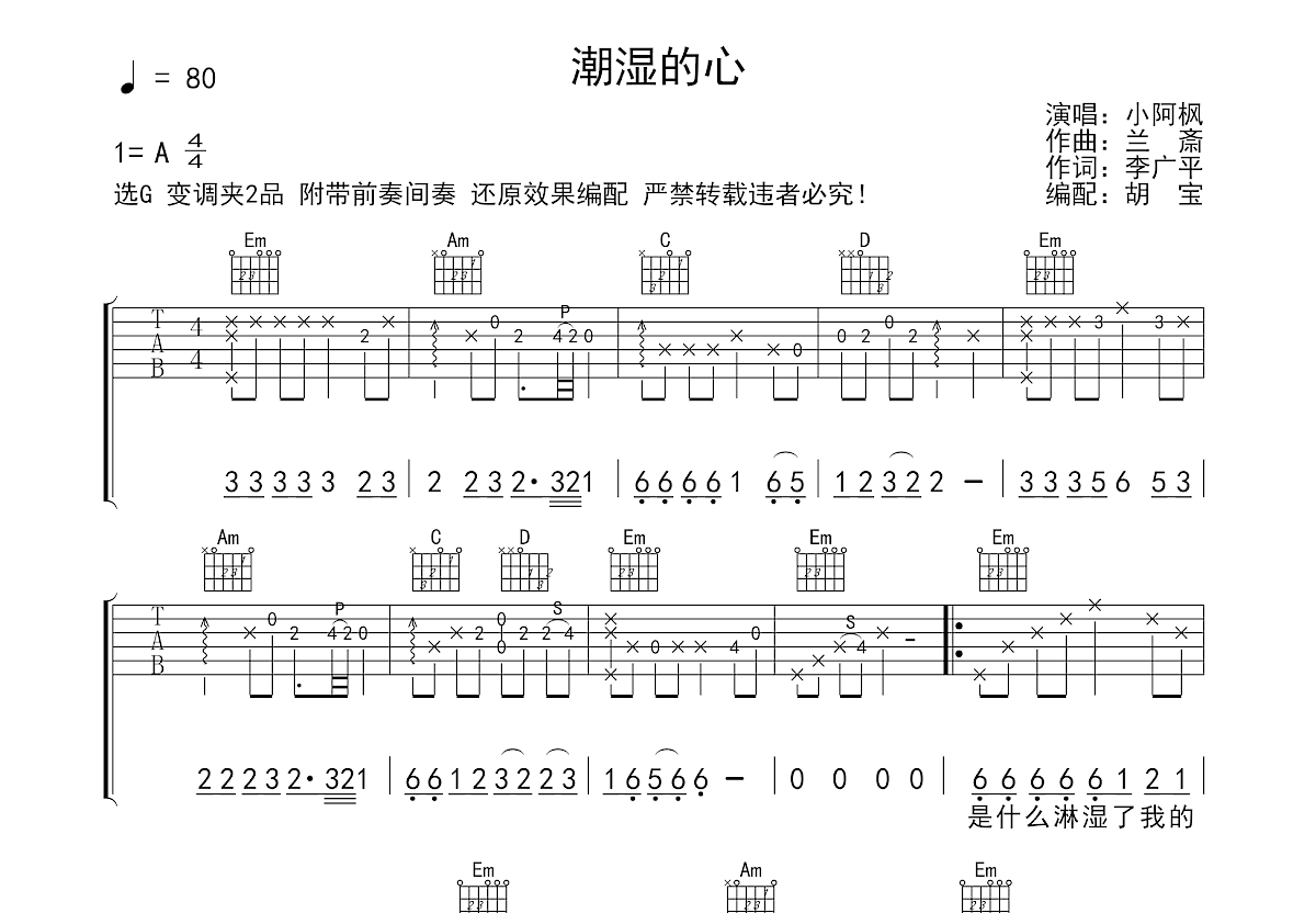 潮湿的心吉他谱原版图片