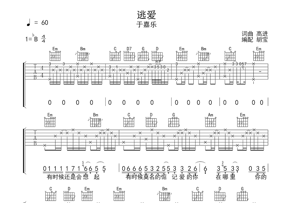 逃爱吉他谱c调免费图片