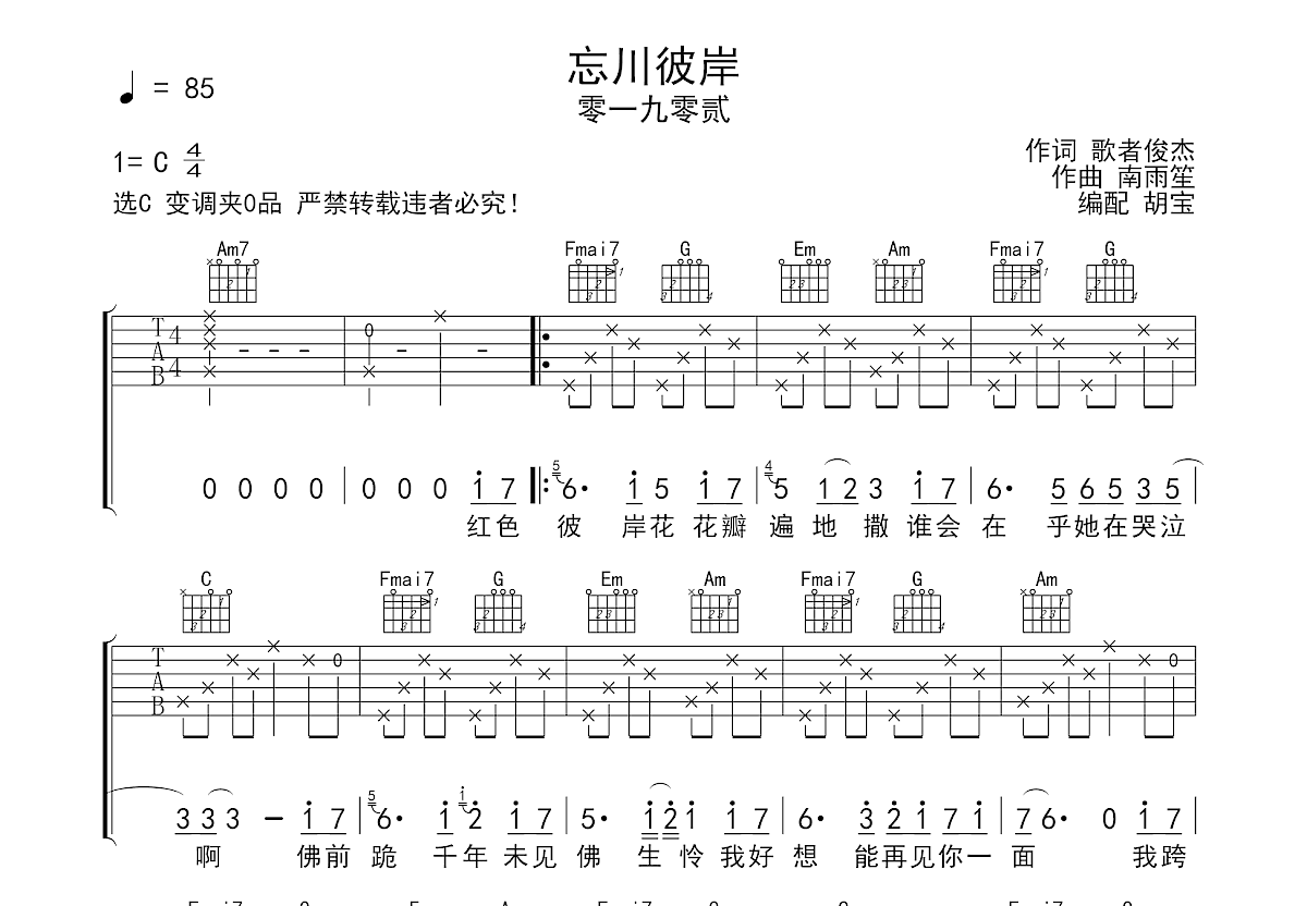 忘川彼岸吉他谱简单图片