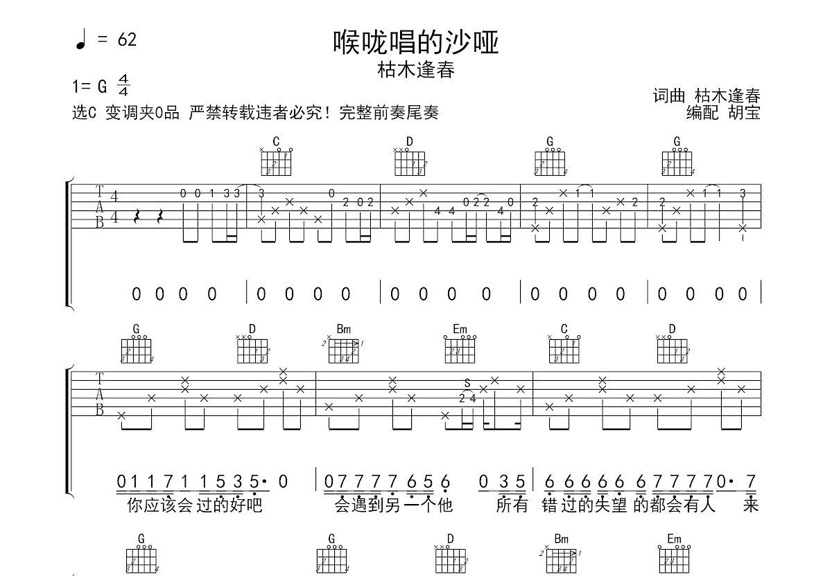 喉咙唱的沙哑吉他谱_枯木逢春_c调弹唱78%专辑版 - 吉他世界