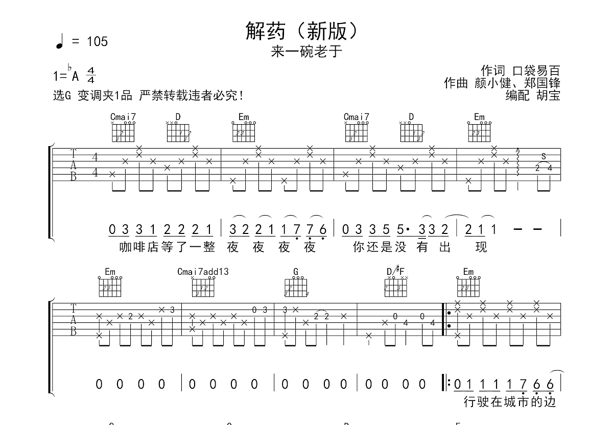 解药琴谱图片