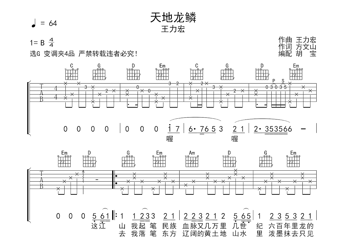 天地龙鳞吉他谱图片