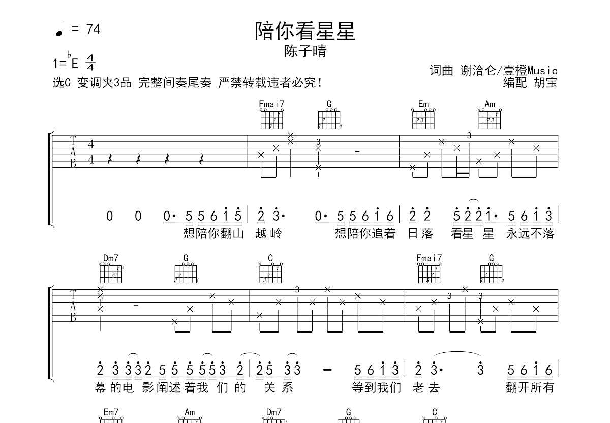 陪你看星星乐谱图片