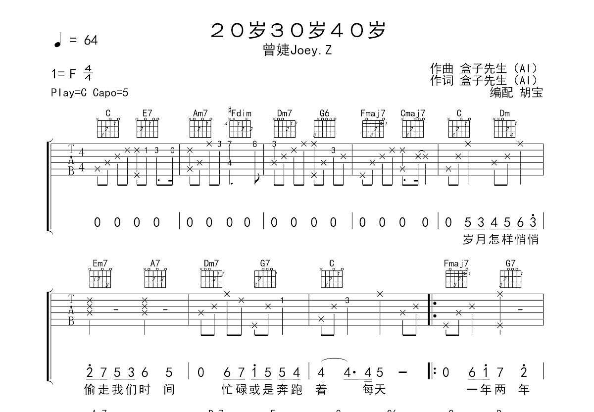 20岁30岁40岁吉他谱