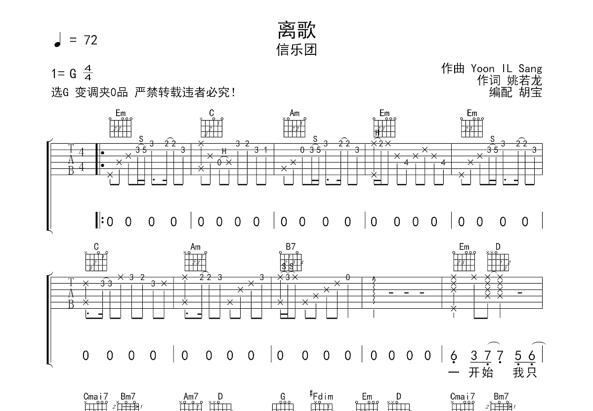 假如吉他谱 - 信乐团 - E调吉他弹唱谱 - 琴谱网