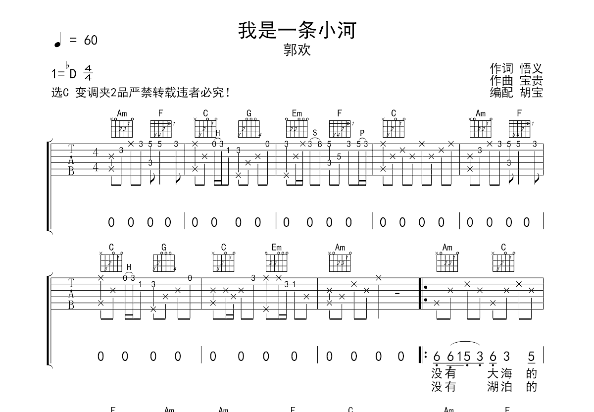 我是一条小河吉他谱_郭欢_c调弹唱78%专辑版 - 吉他世界