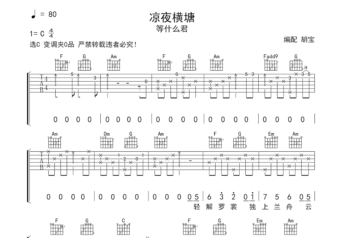 凉夜横塘吉他谱图片