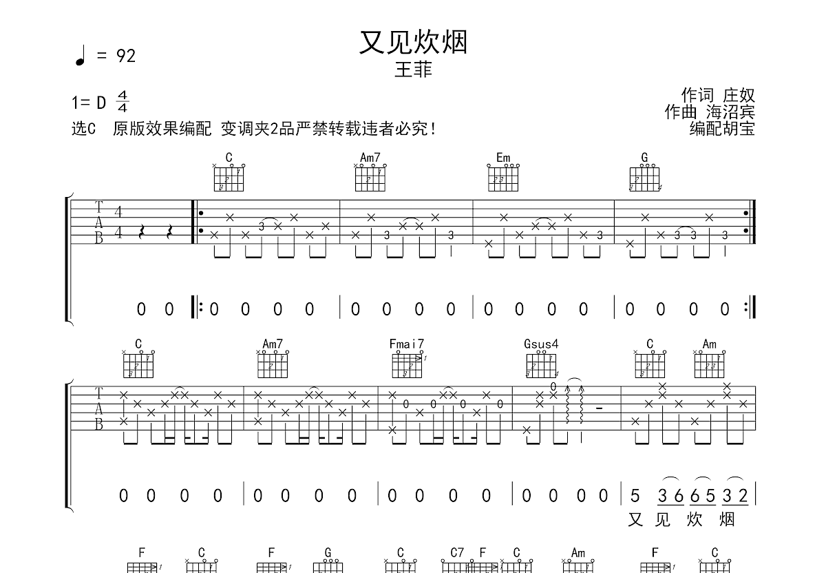 又见炊烟古典吉他谱图片