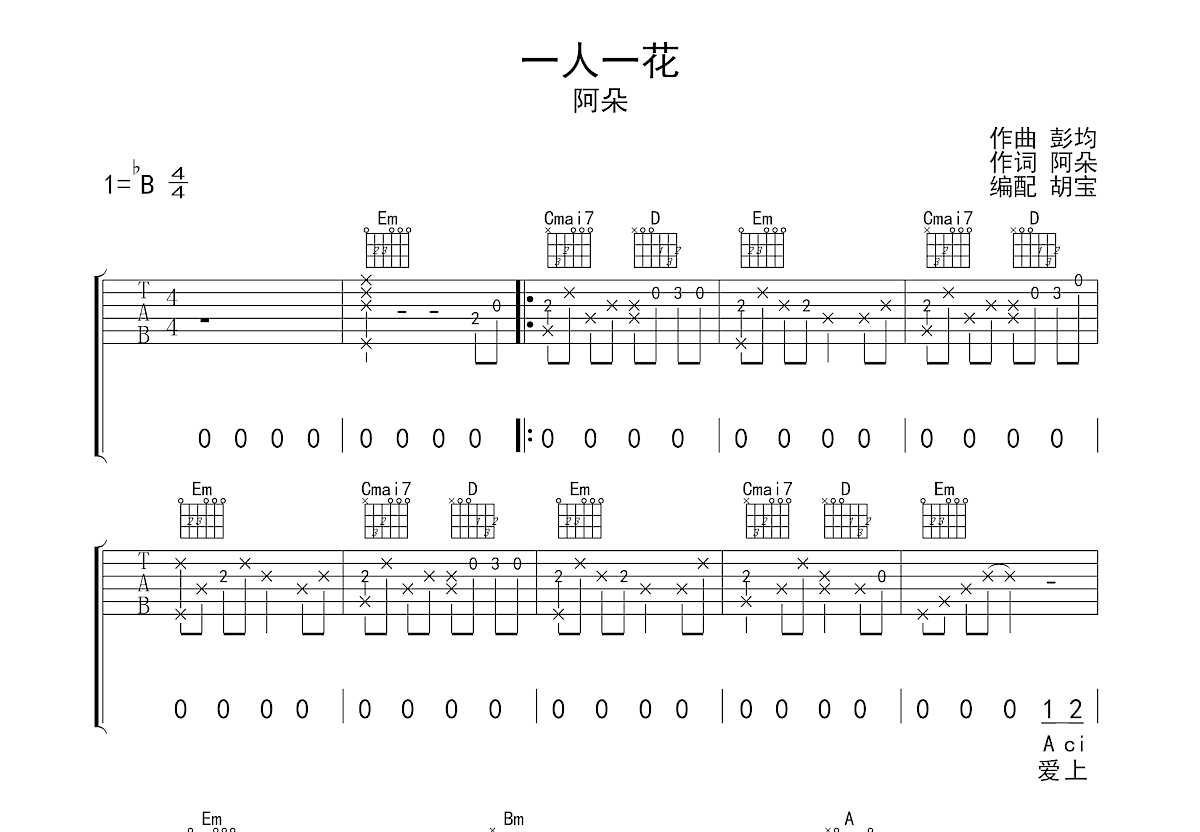 《有人》吉他曲谱完整版G调指法编配 - 原调G调 - 变调夹Capo=0 - 中级六线谱 - 易谱库