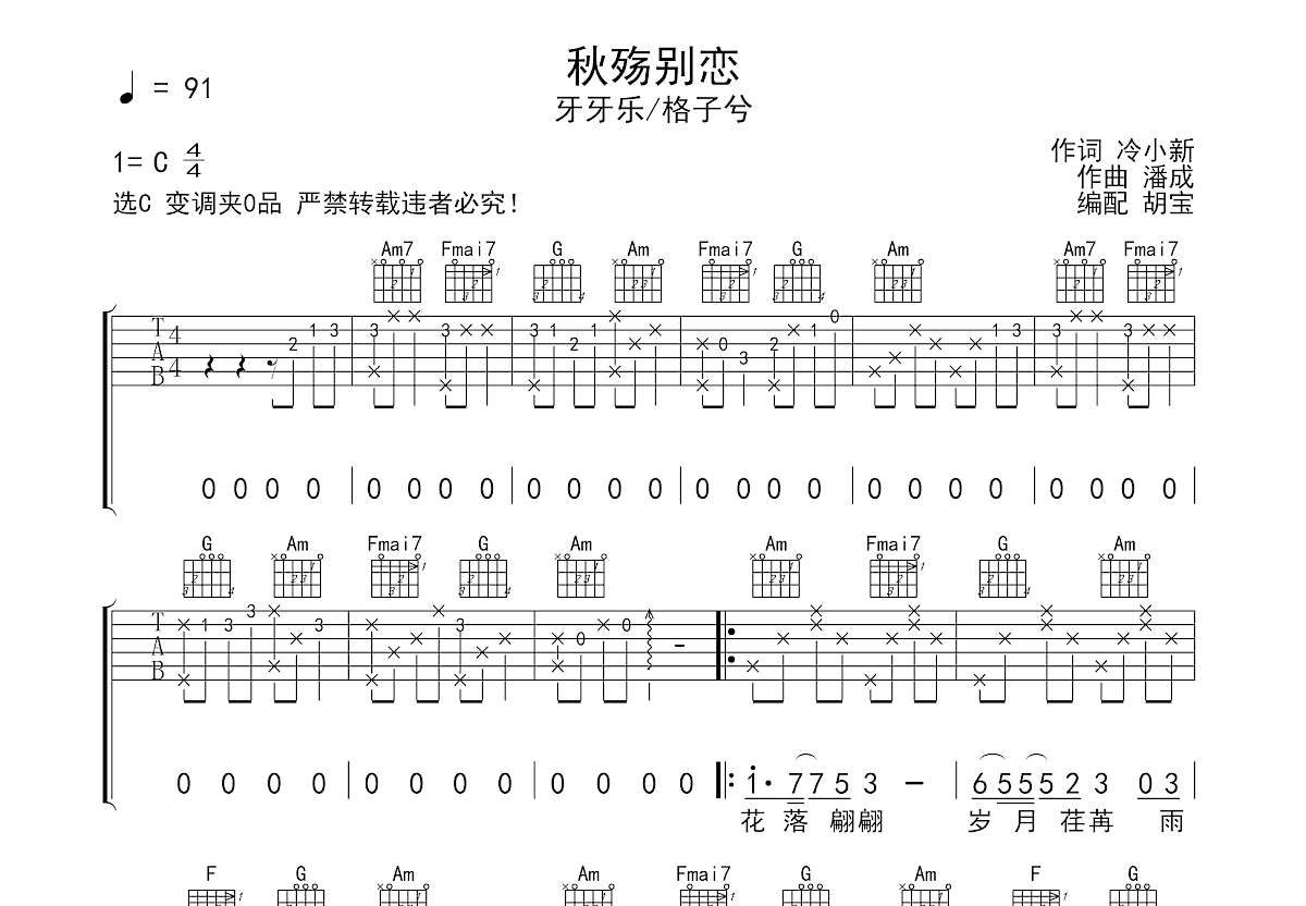 止战之殇吉他谱_周杰伦_C调弹唱57%单曲版 - 吉他世界