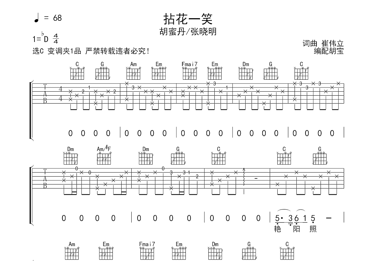 拈花一笑曲谱图片