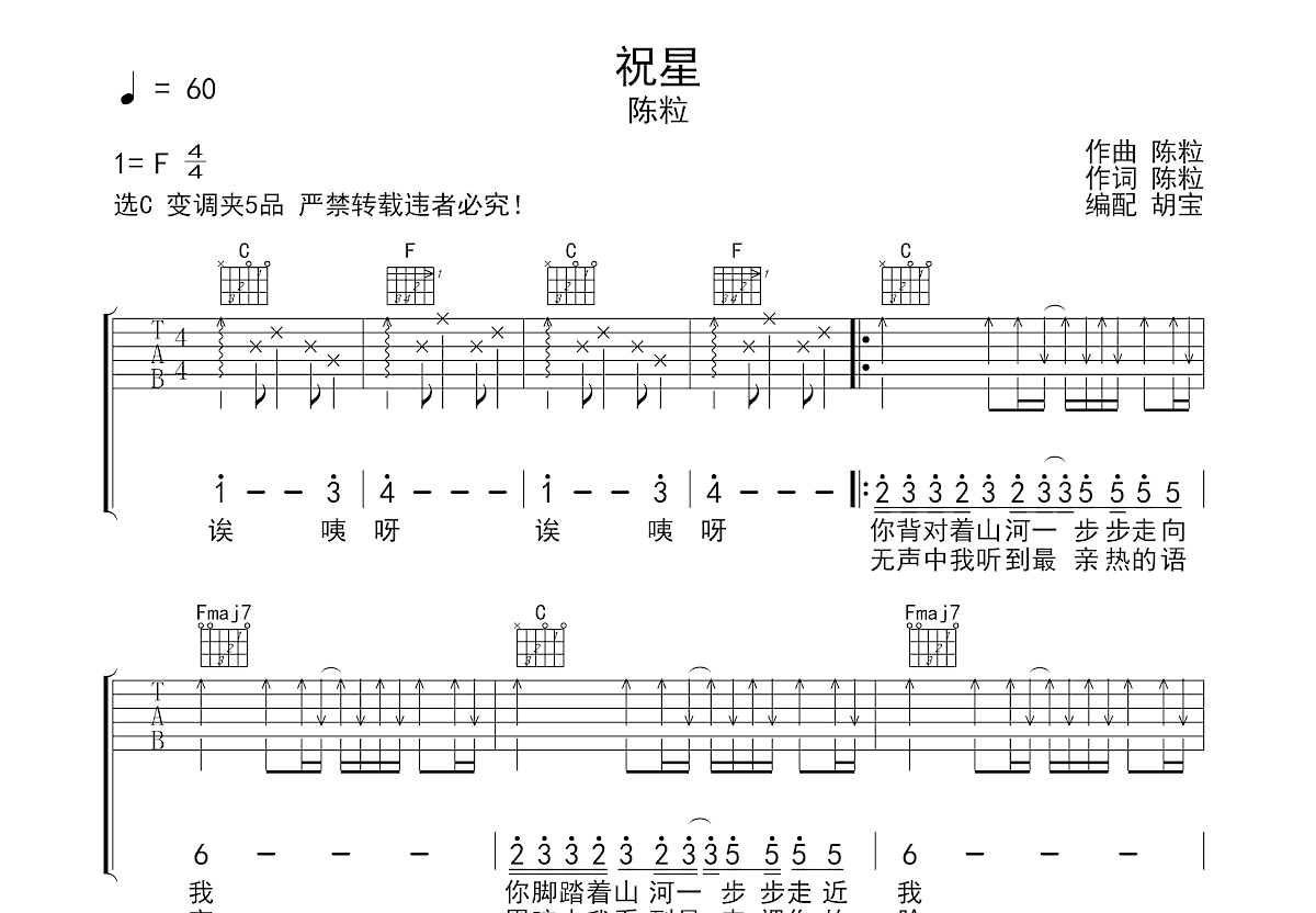 小情歌简易版C调六线吉他谱-虫虫吉他谱免费下载