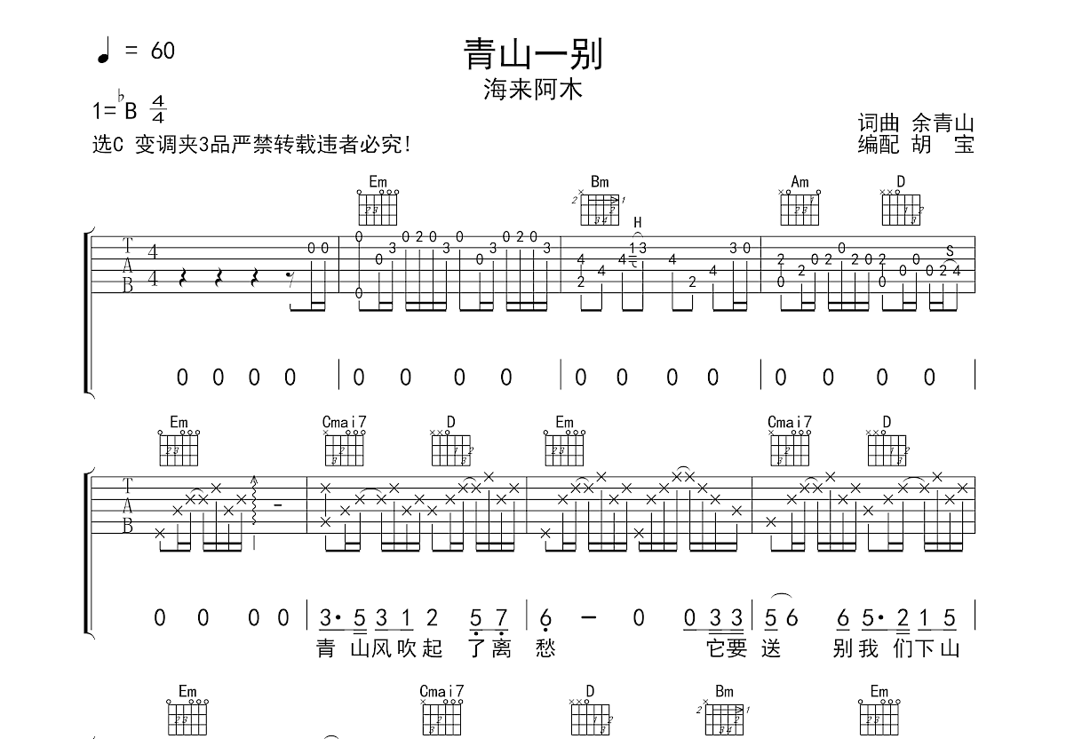 青山一别吉他谱图片