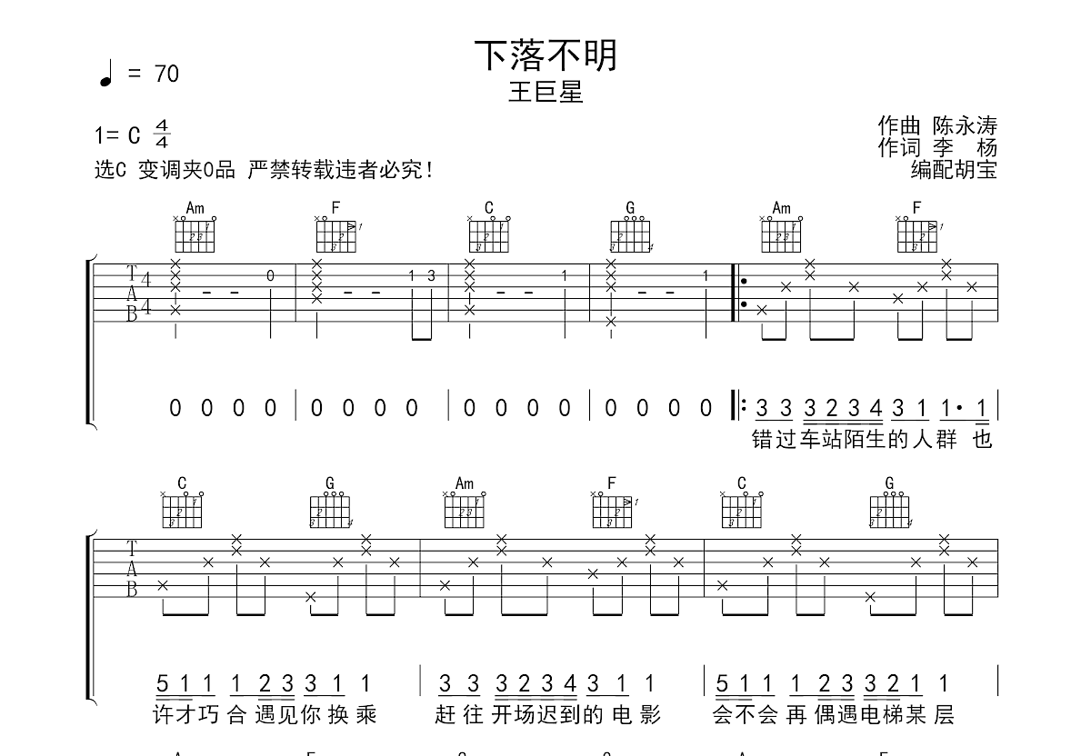 下落不明吉他谱王巨星图片