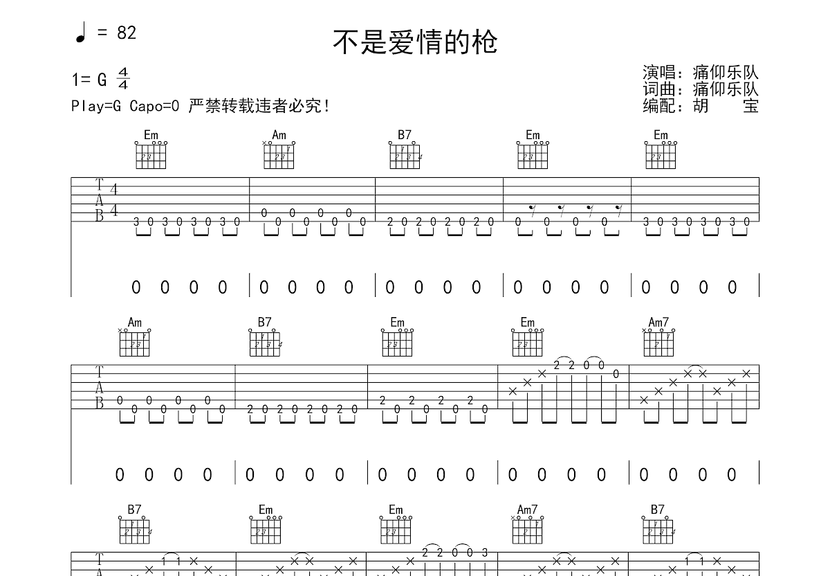 不是爱情的枪吉他谱图片