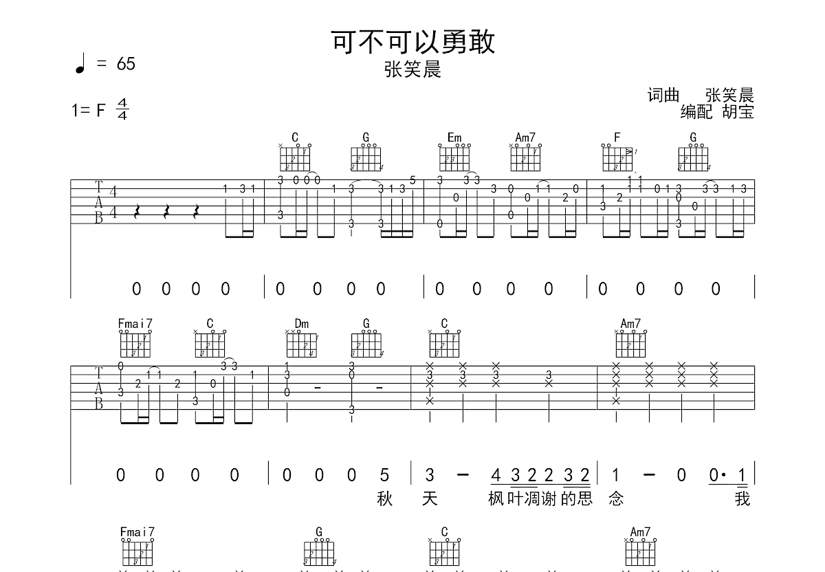 林俊杰 - 曹操 [弹唱 扫弦] 吉他谱