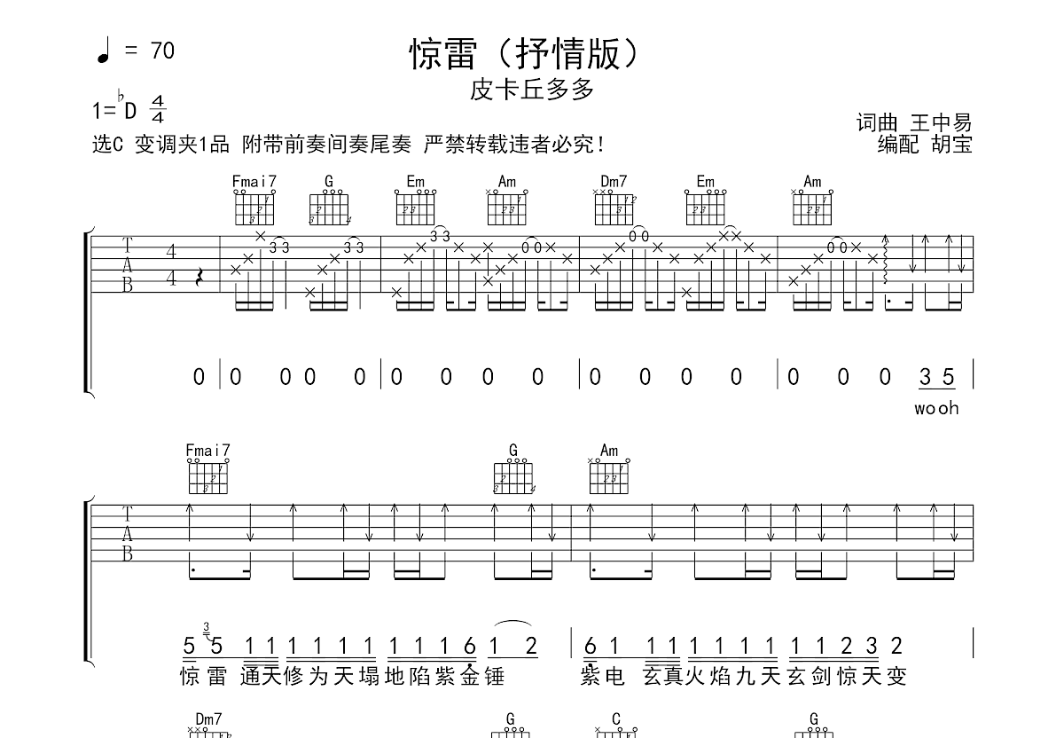 惊雷曲谱图片