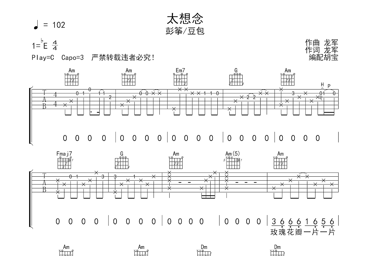 太想念吉他谱_彭筝/豆包_c调弹唱吉他谱83%原版 - 吉他世界