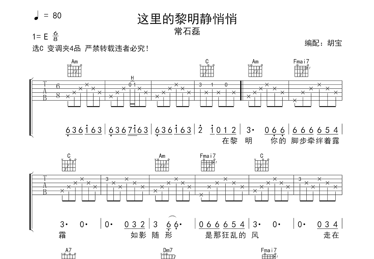 1994 - 王杰 - 吉他谱(朱磊制谱) - 嗨吉他