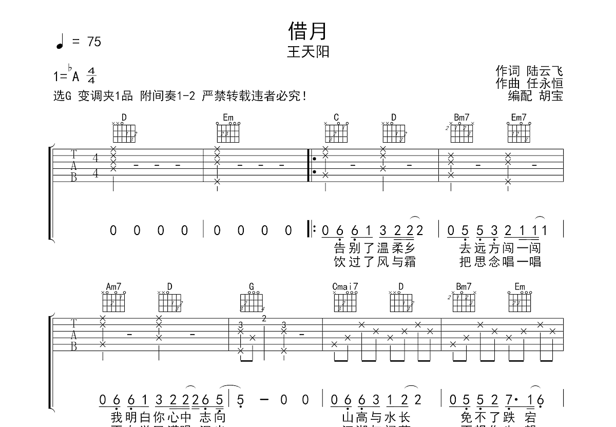 升级版吉他谱《今晚月色真好》- 选择G调指法编配 - 原调B调 - 英语版高清图谱 - ハンバート ハン六线谱 - 易谱库