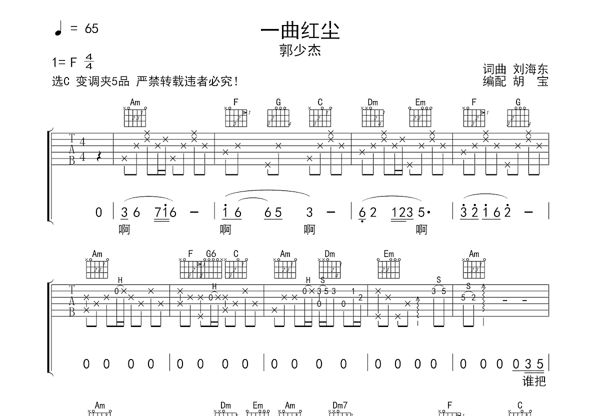 红尘情歌（葫芦丝旋律谱）简谱_红尘情歌（葫芦丝旋律谱）吉他谱－精彩曲谱