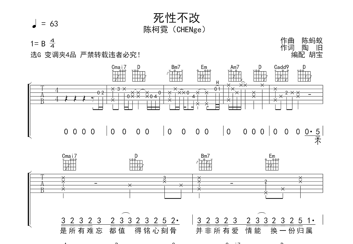 死性不改吉他谱_陈柯霓(chenge_g调弹唱吉他谱80%原版 - 吉他世界