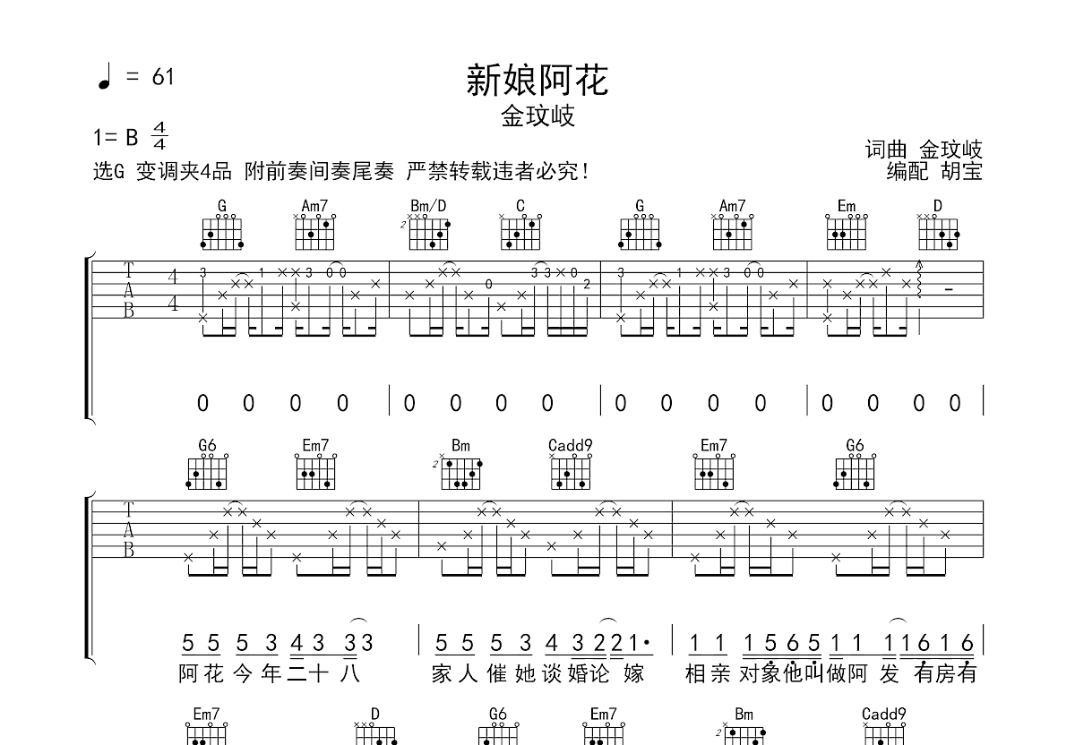 新娘阿花吉他谱简单版图片