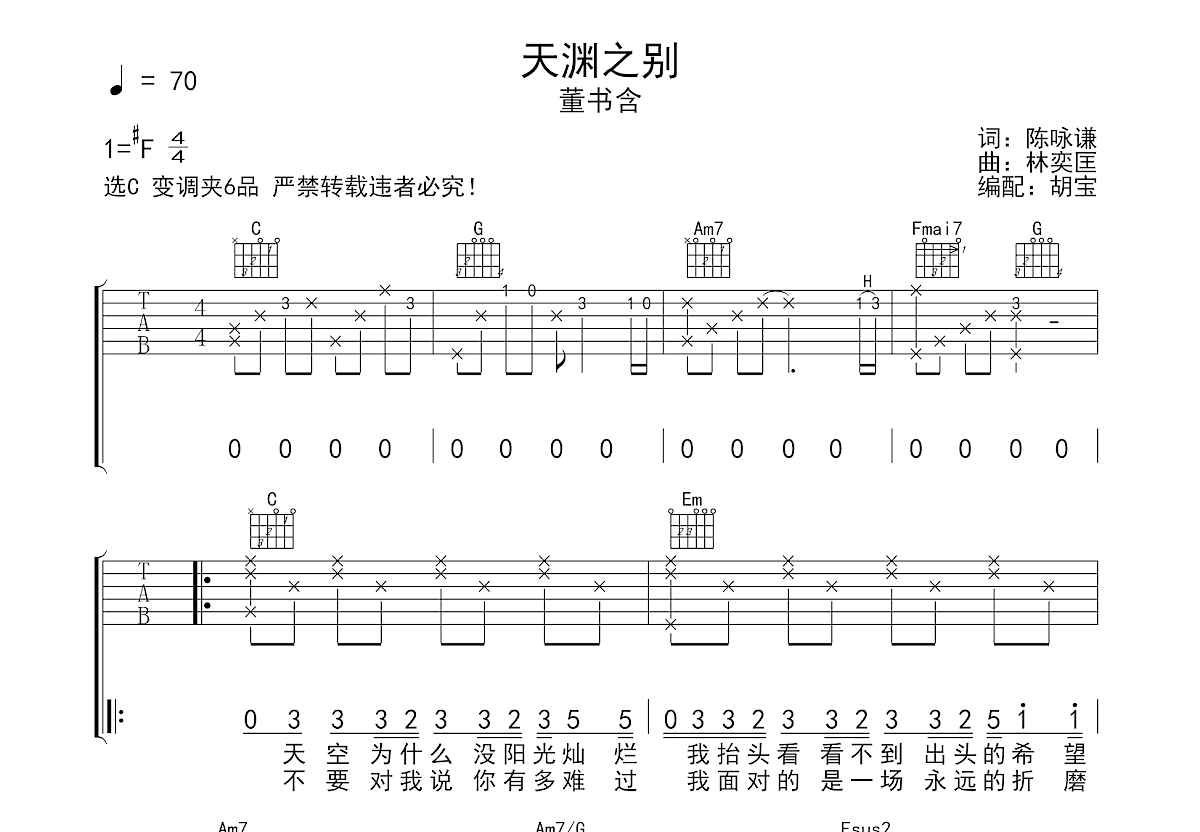 天渊之别董书含简谱图片