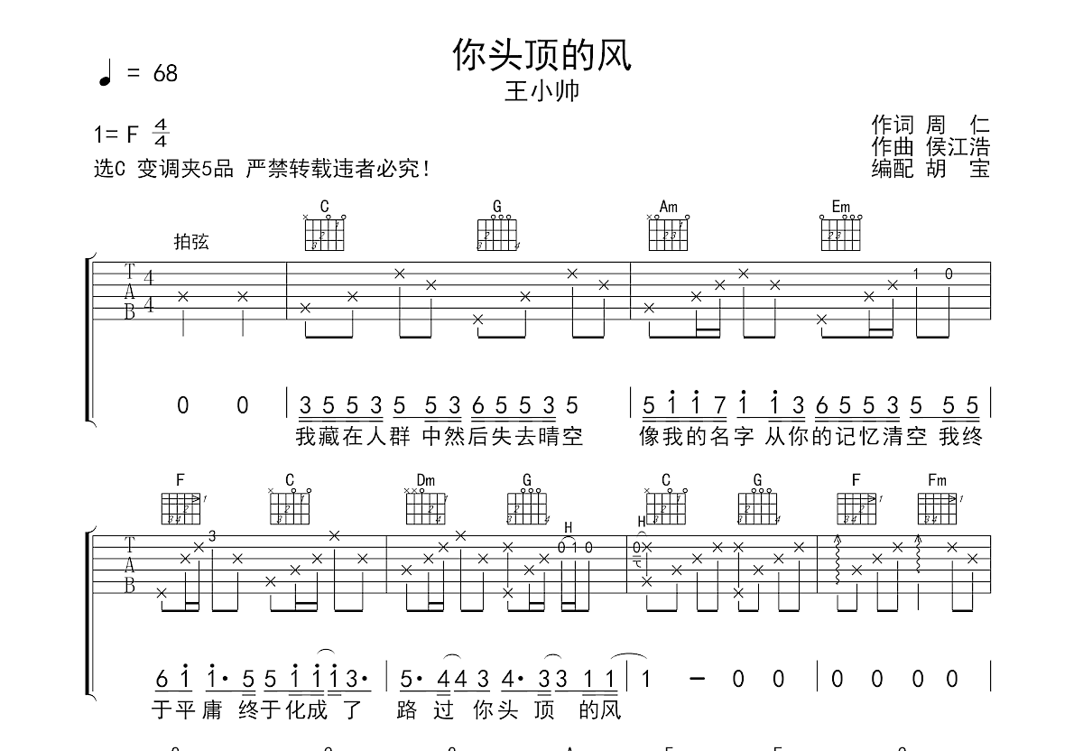 你头顶的风吉他谱_王小帅_c调弹唱78%原版 - 吉他世界