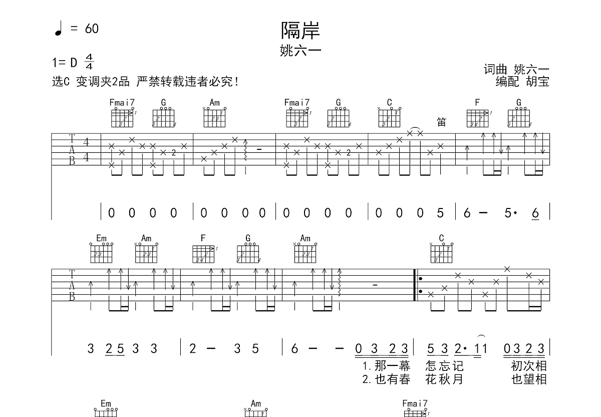 隔岸吉他谱图片