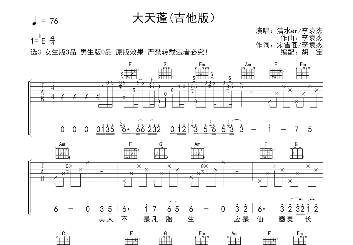 大篷车——吉他独奏谱 六线谱 五线谱 群音殿视频乐谱