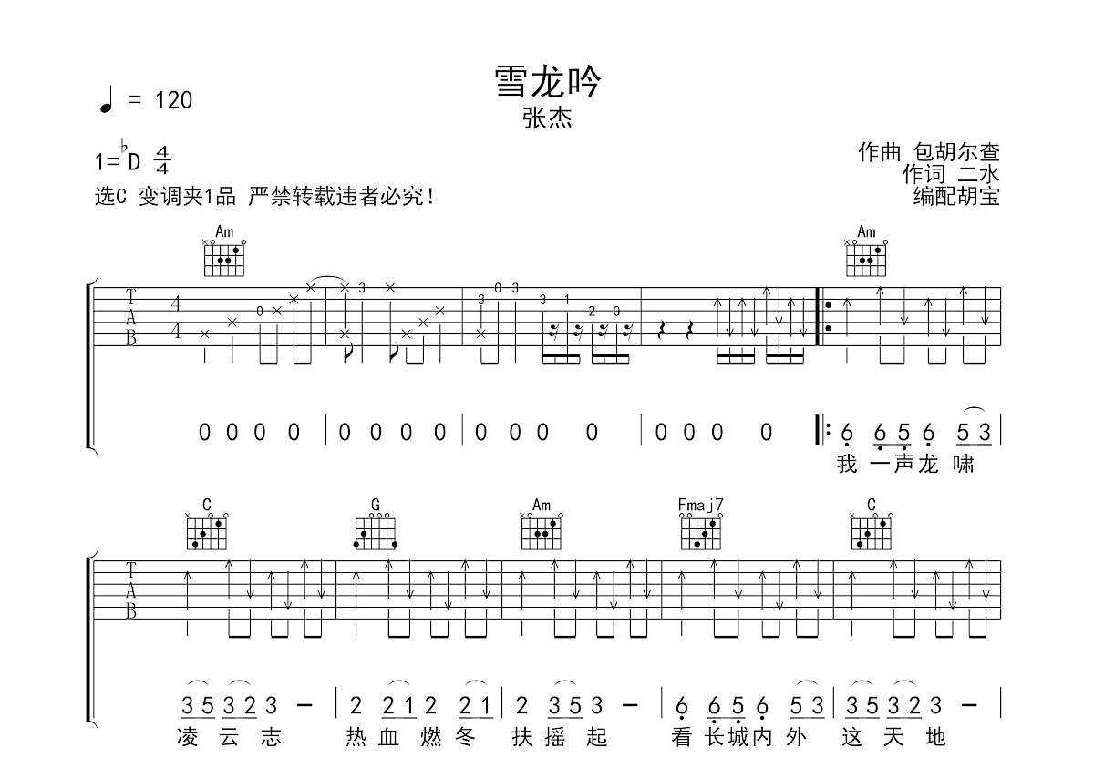 雪龙吟 简谱图片