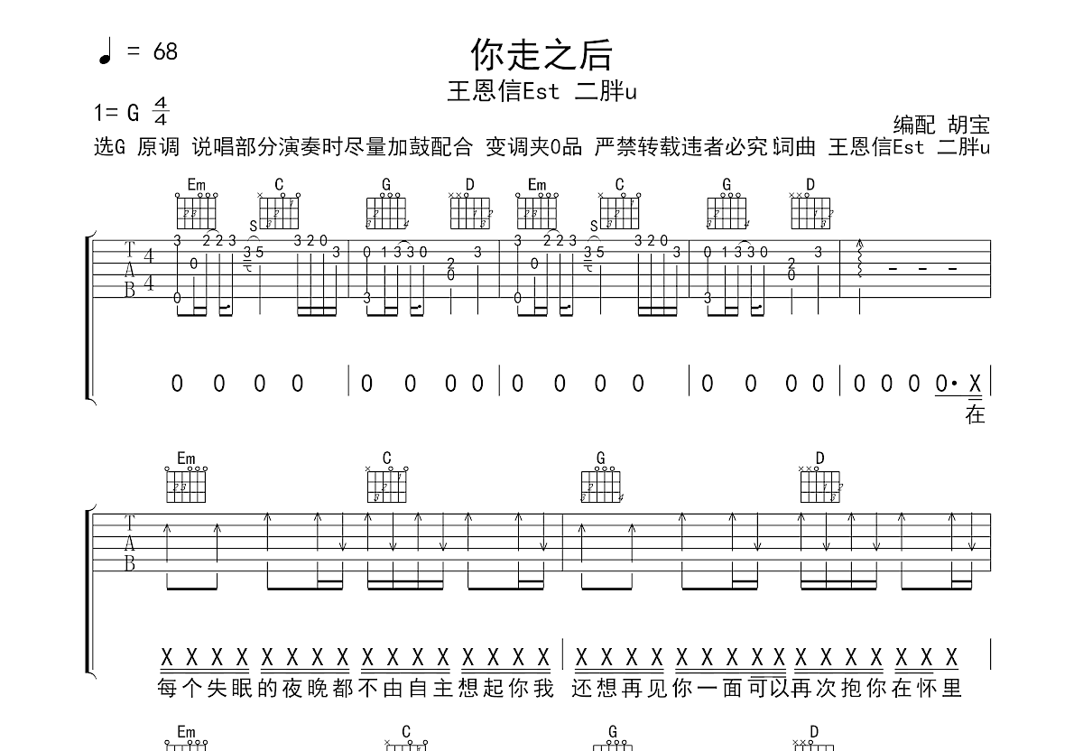 你走以后吉他谱扫弦版图片