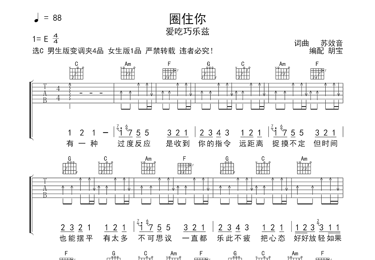 《小情歌》入门版 苏打绿 高音教编配 猴哥吉他教学C调六线吉他谱-虫虫吉他谱免费下载