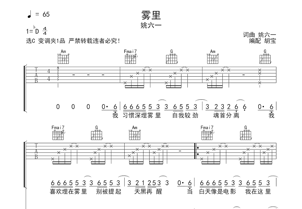 雾吉他谱 张亚东 进阶G调弹唱谱-吉他谱中国