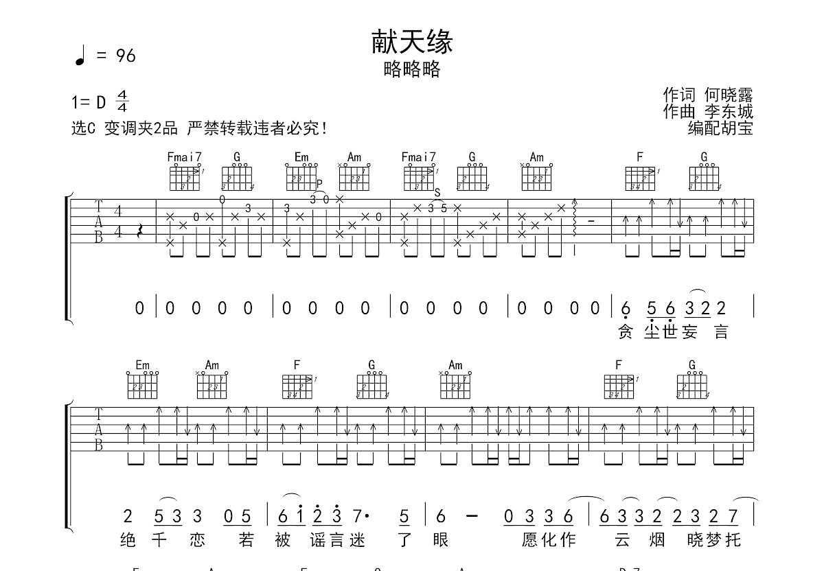 献天缘钢琴曲简谱图片