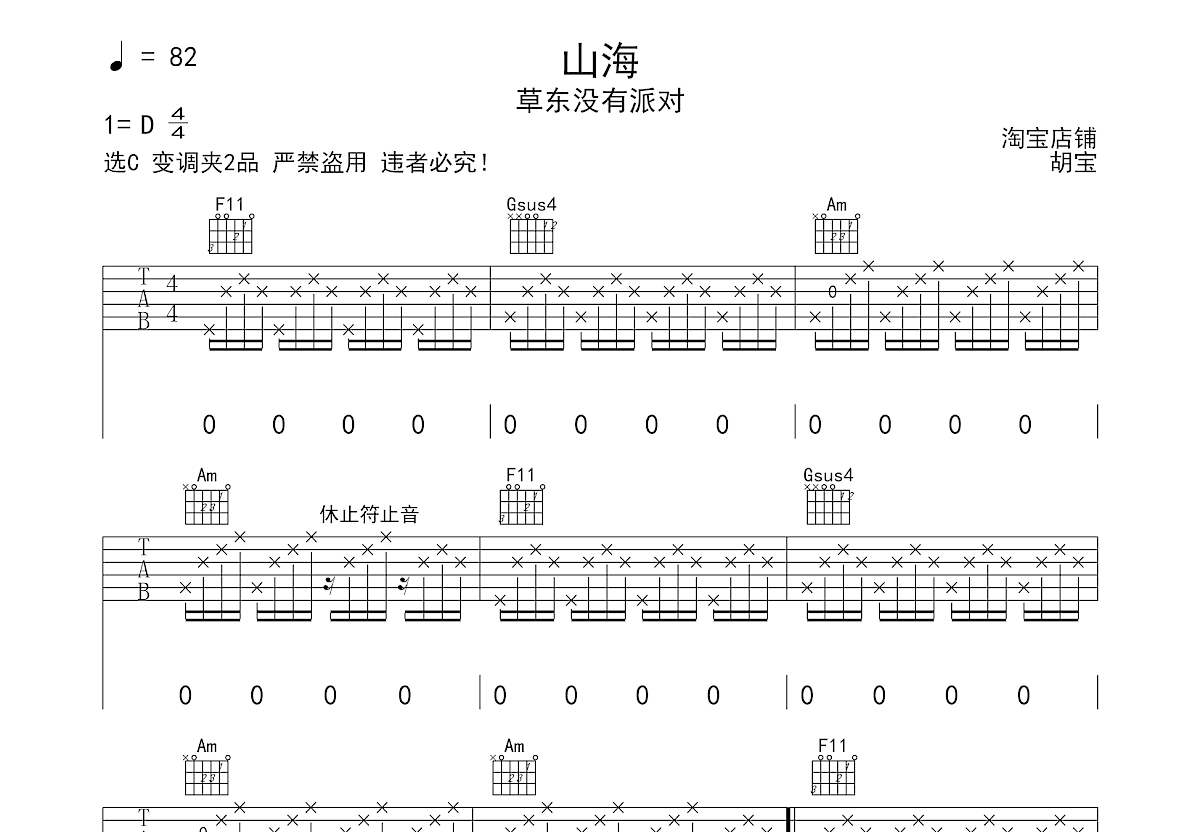 山海吉他谱c调简单版-图库-五毛网