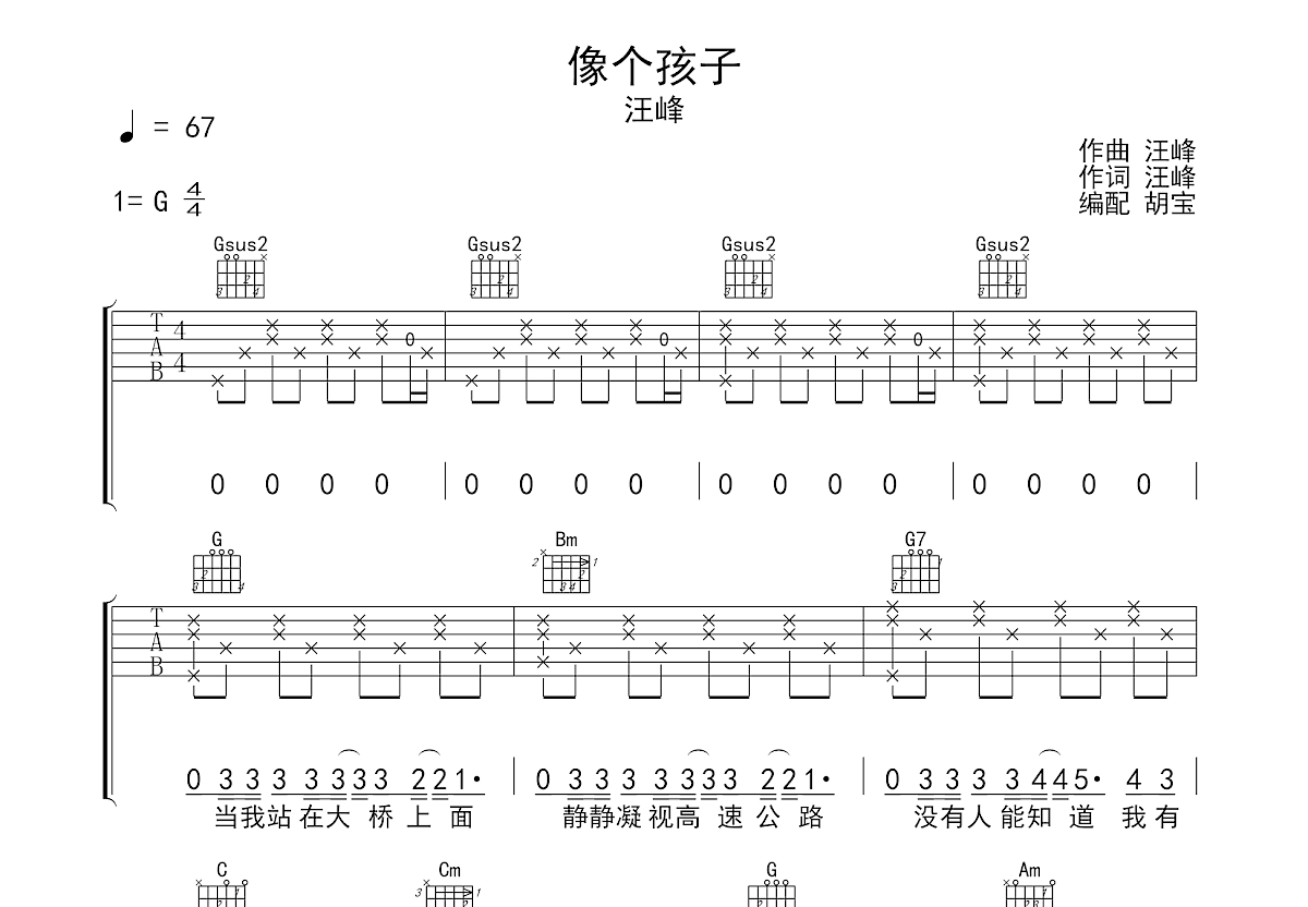 像个孩子吉他谱c调图片