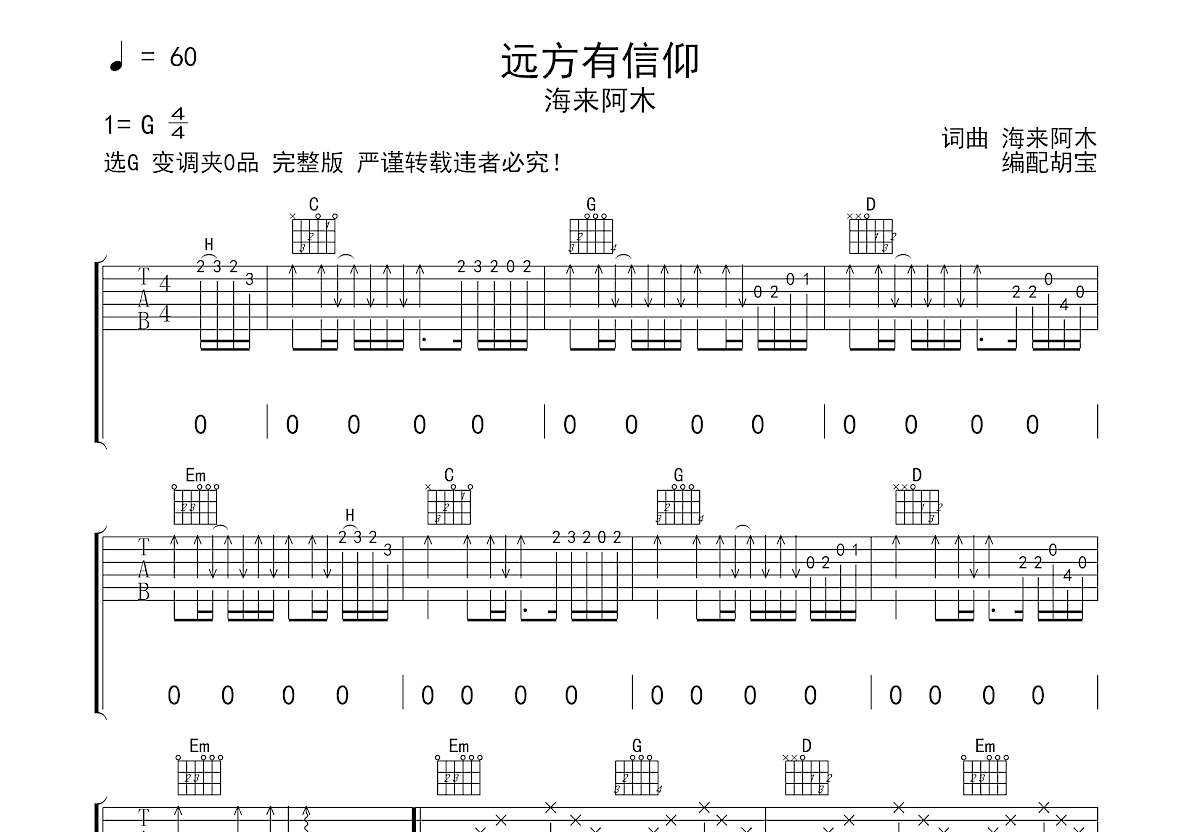 远方吉他谱_刘明汉_C调弹唱94%专辑版 - 吉他世界