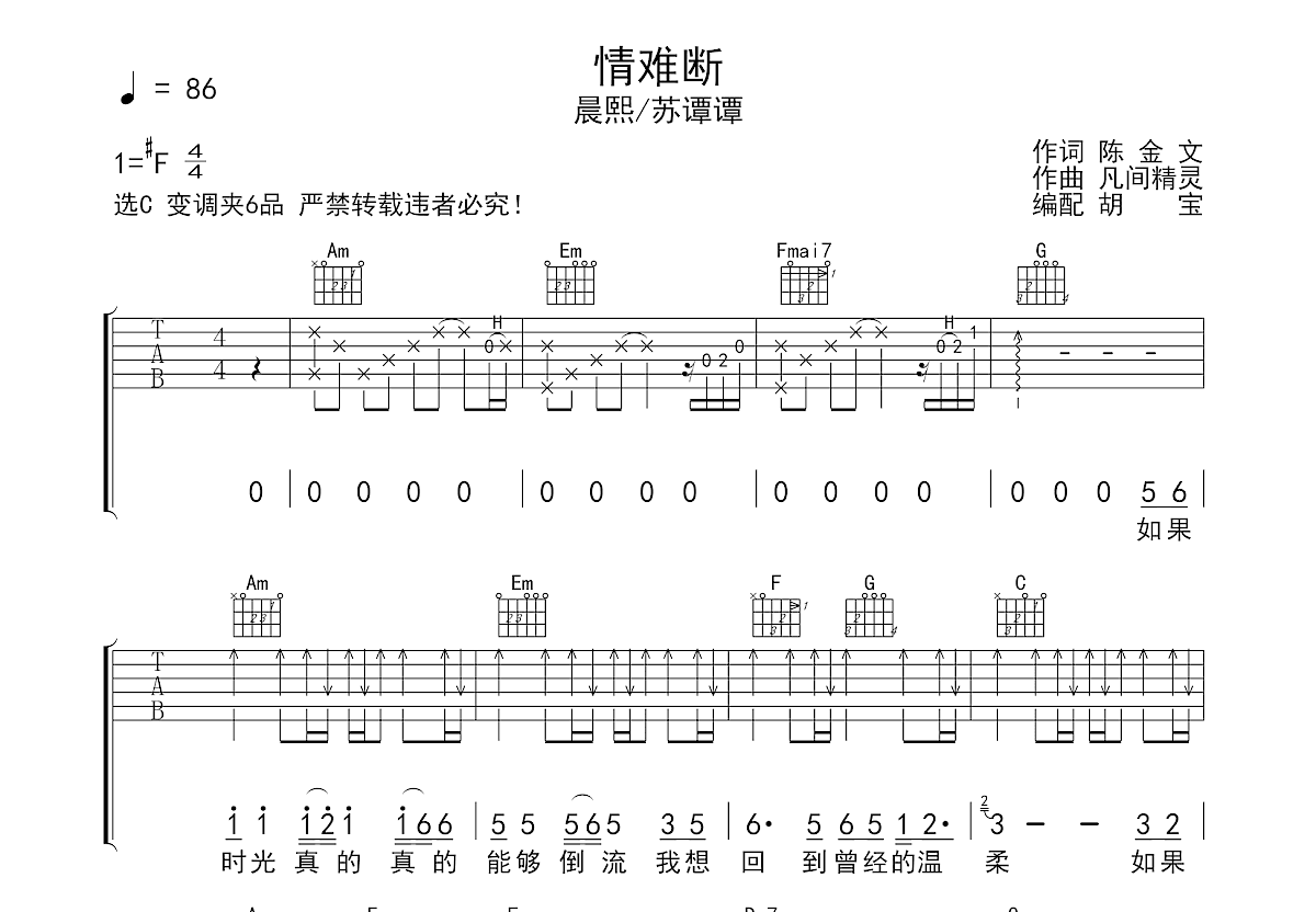 情难断苏谭谭歌词歌谱图片