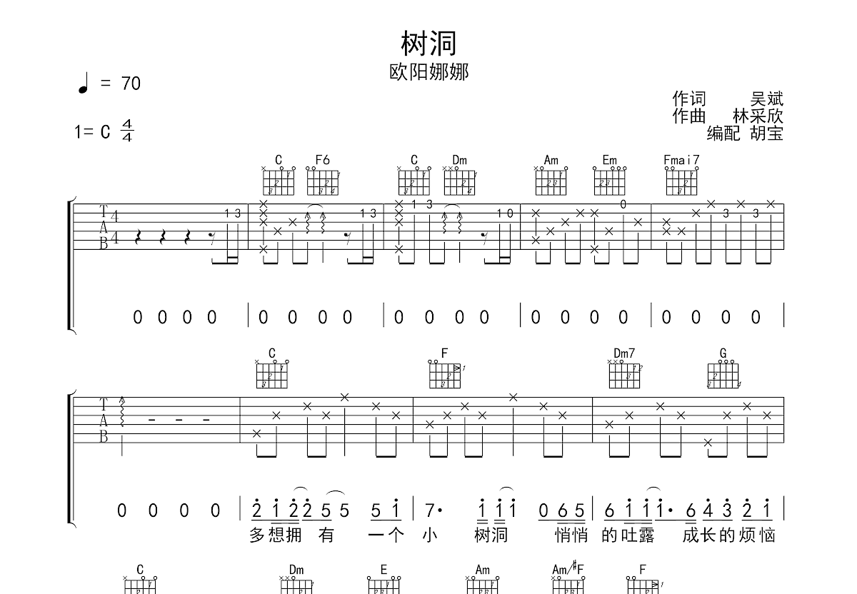 欧阳娜娜 树洞简谱图片