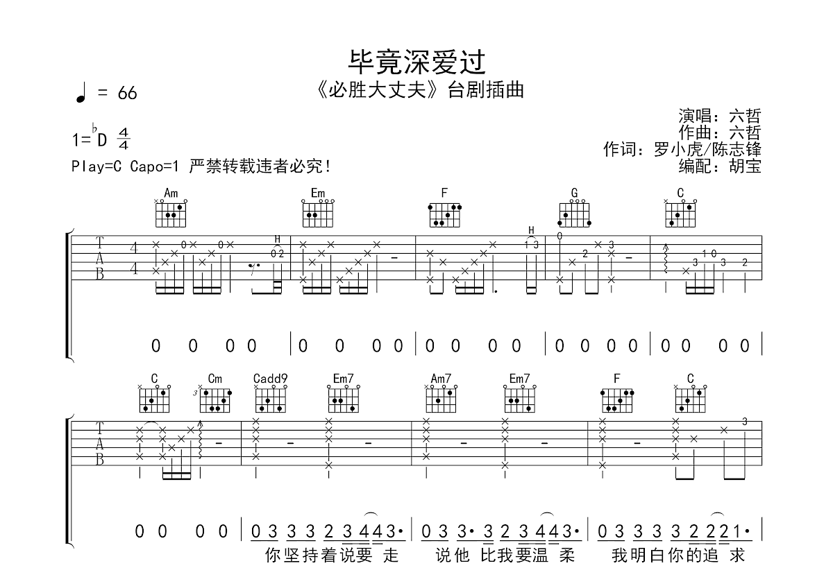 大丈夫吉他谱弹唱图片