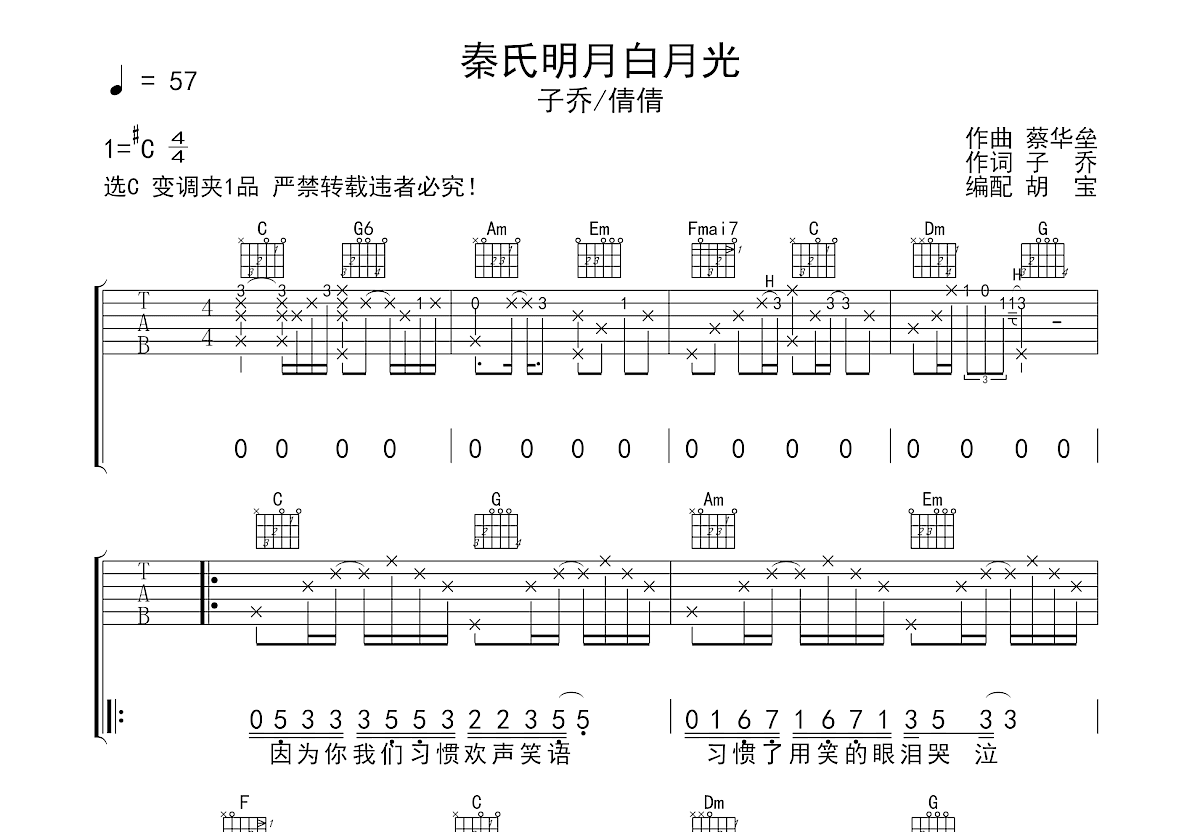 白月光和朱砂痣C调六线吉他谱-虫虫吉他谱免费下载